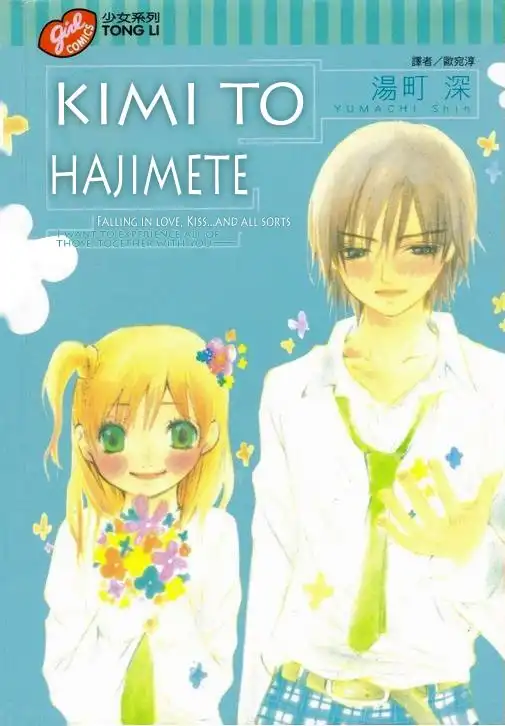 Kimi to Hajimete Chapter 1 2